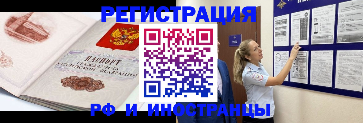 временная прописка в Абинске