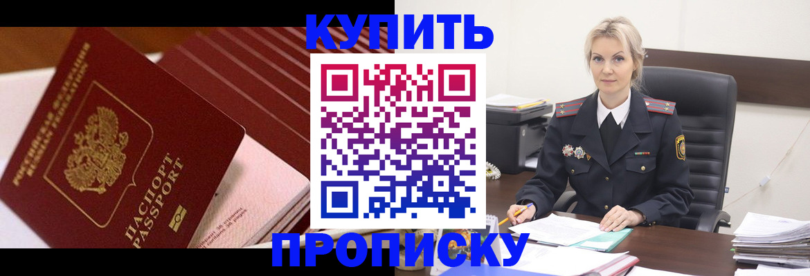 временная регистрация в Абинске