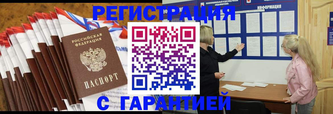 временная прописка в Абинске