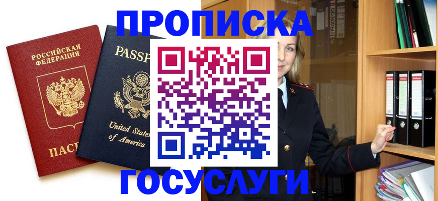 прописка для школы в Абинске