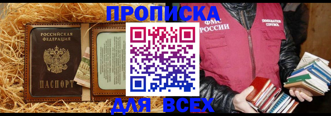 прописка для работы в Абинске