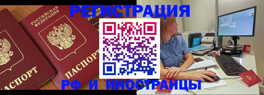 прописка штамп в Абинске