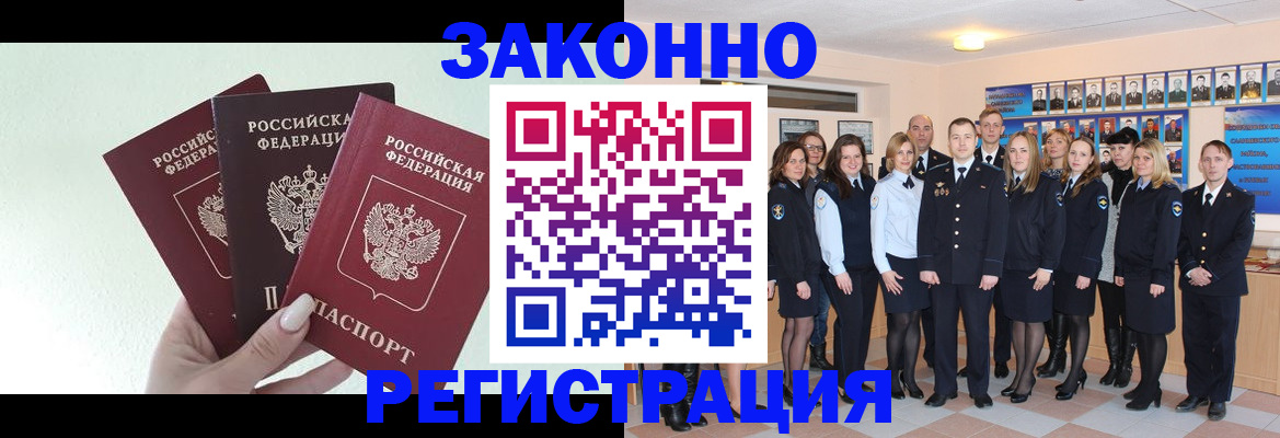 прописка гарантия в Абинске