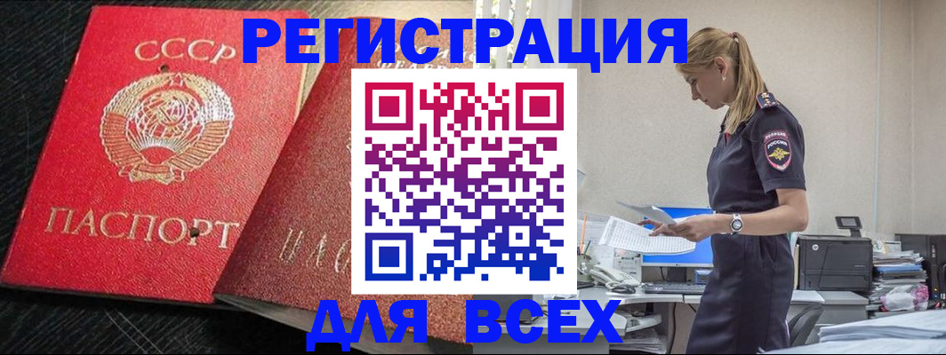 прописка в Абинске